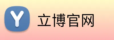 立博官网 Logo